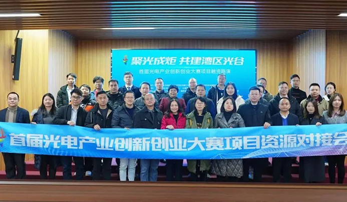 活动回顾 | “1+2+3+4+N+”全生命周期服务体系高效运转，首届光电产业创新创业大赛项目融资路演会暨资源对接会成功