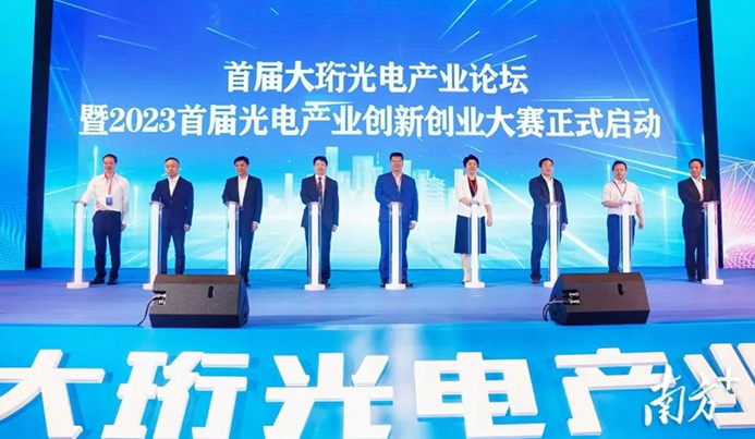光谷启航！大湾区首个光电学术论坛落户中山