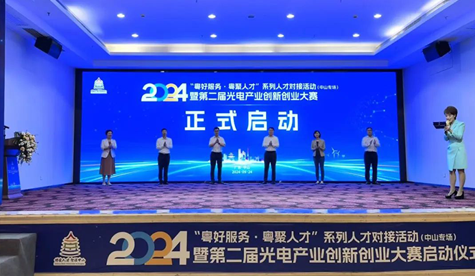 创新创业大赛再启动！汇聚光电领域新动能！