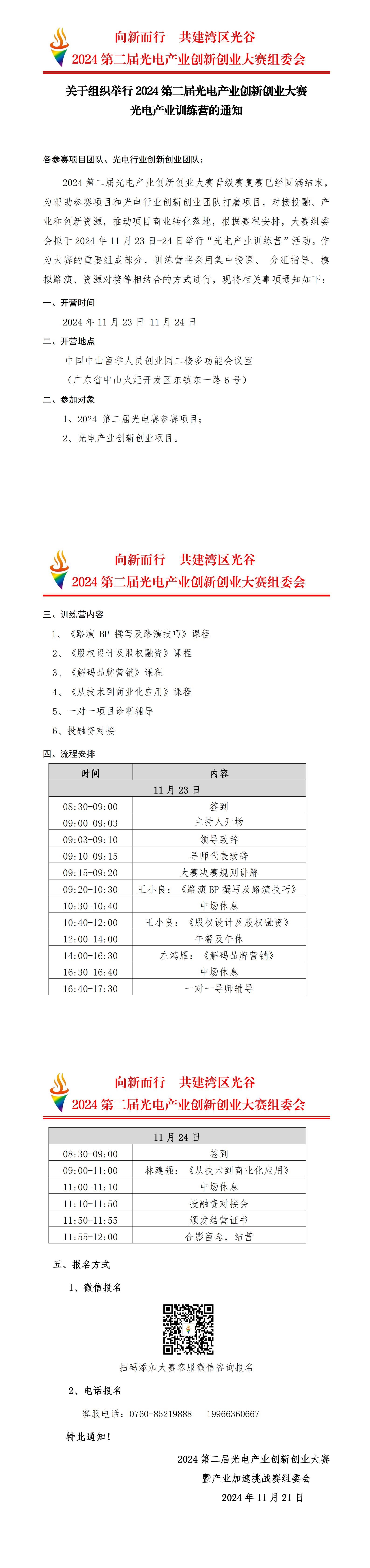 光电训练营通知_00.jpg